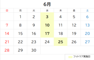 フットケア202606