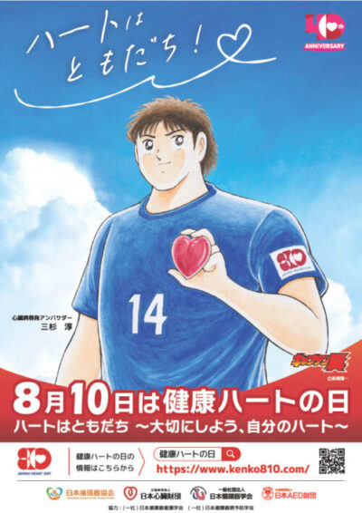 夏こそ「血圧測定」！